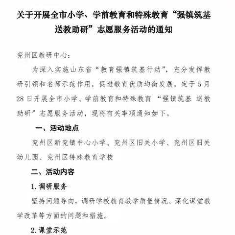 送教助研共成长 强镇筑基谱新篇