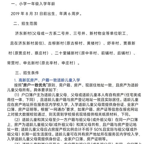 济东小学2025一年级招生简章