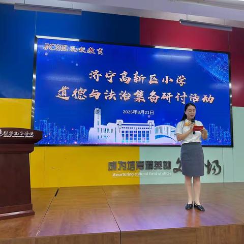 汇智 推广 创用 深思 ——高新区小学道德与法治集备成果交流推广活动圆满落幕