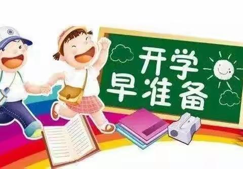 【入学指南】我是一名小学生啦！——许昌市灞陵路小学一年级新生入学指南