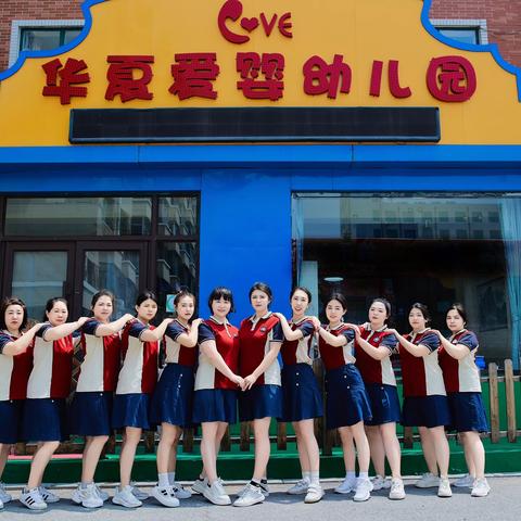 【2025年春季招生】最好的相遇是开学有你——华夏爱婴幼儿园
