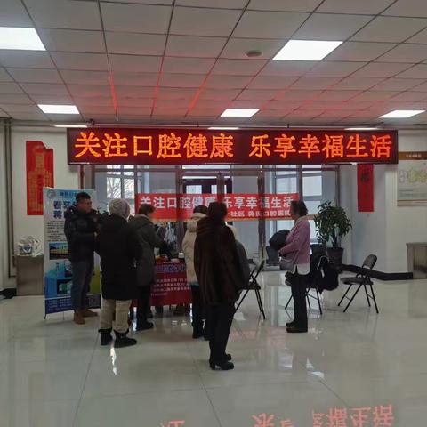 关注口腔健康 乐享幸福生活
