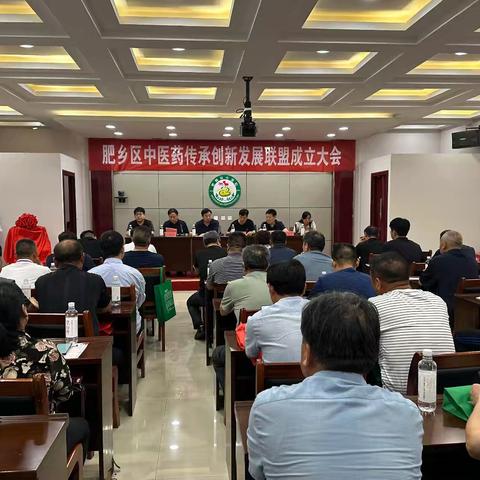 肥乡区中医药传承创新发展联盟成立大会在肥乡区中医院召开