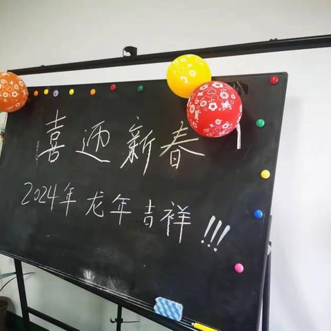 “凝心聚力,共赴新的一年”