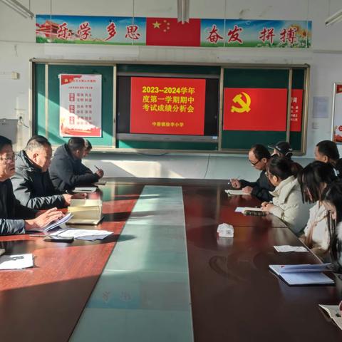 徐李小学—成绩分析凝心聚力，任重道远砥砺前行