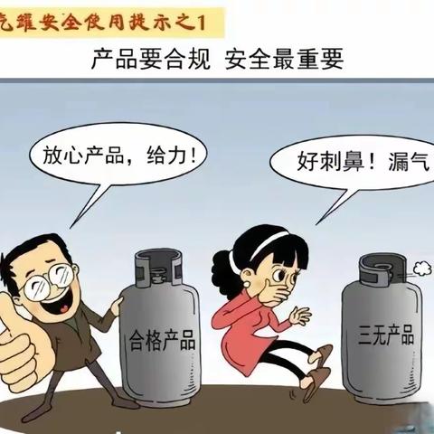 安全先行动，液化气放心用
