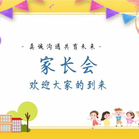 相约家长会 静待花开时 ——马良镇小学2023年秋家长会暨教学开放周活动