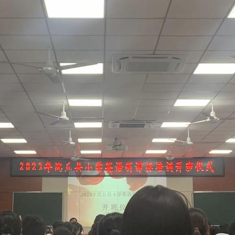 心中有课标，学习促成长——沈丘县教师发展中心英语新课标学习培训活动