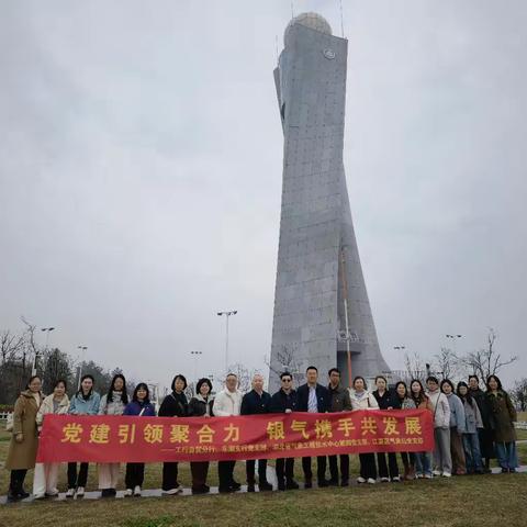 党建引领聚合力 银气携手共发展——工行自贸分行联合省气象局开展主题党建活动