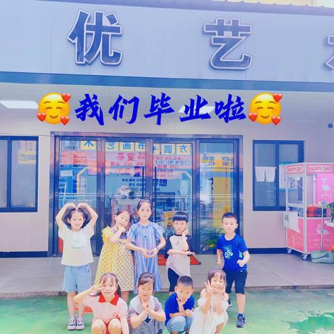 留“夏”回忆，时光有你 🥰 我们毕业啦 🥰