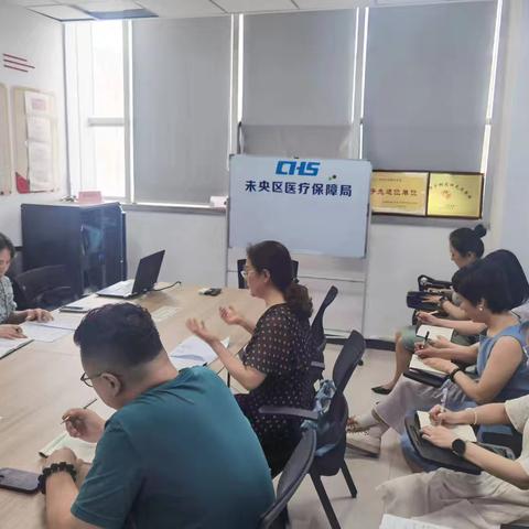 未央区医保局召开“高效办成一件事”推进会