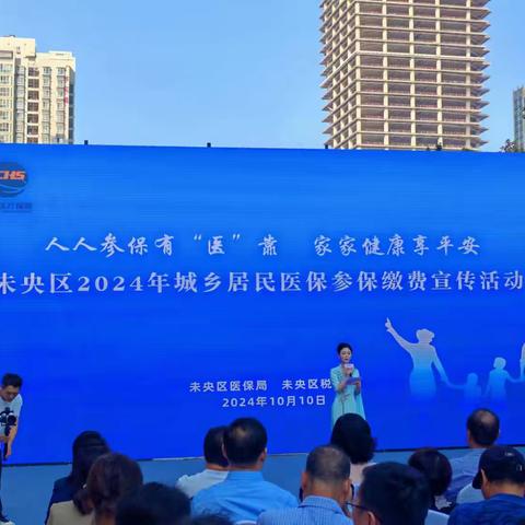 未央区医疗保障局开展2024年城乡居民参保缴费宣传活动
