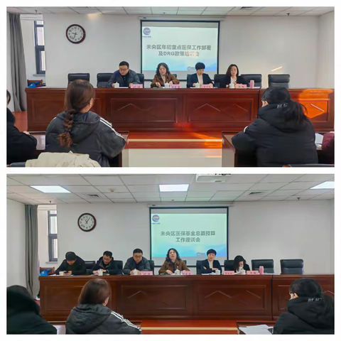 未央区医保局组织召开年初重点工作部署及DRG政策培训会