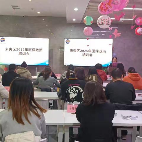 未央区医保局开展2025医保政策培训会