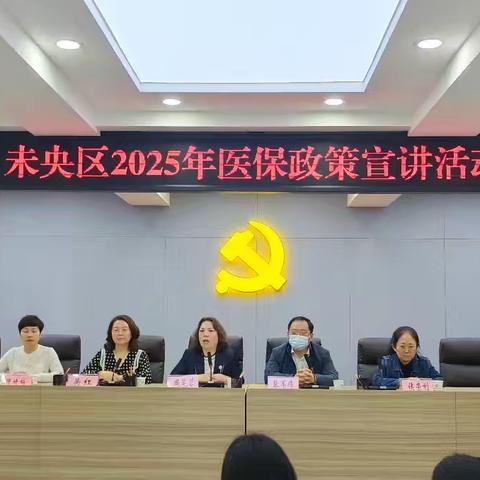 未央区医保局开展2025年医保政策下基层宣讲活动