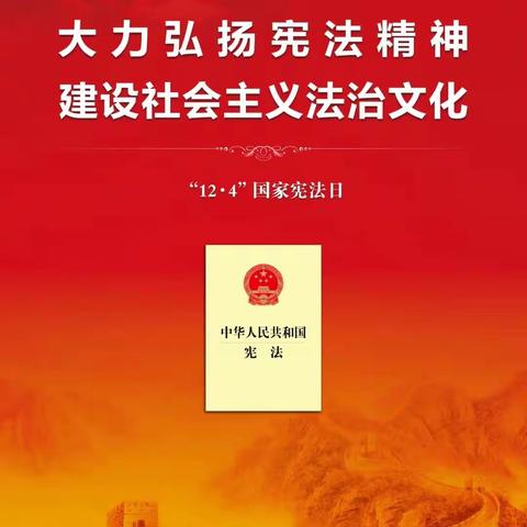 和美法治校园，宪法伴我成长——第七师高级中学义教部（一三一团中学）宪法日主题活动