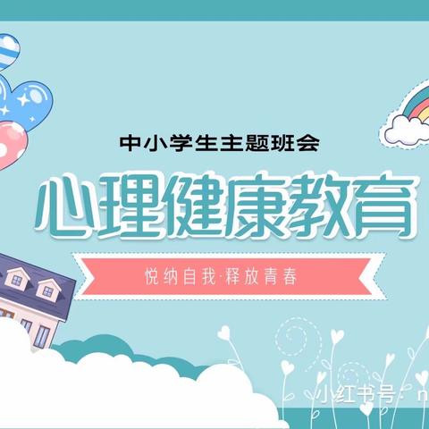 促进儿童心理健康 共同守护美好未来——郜坡小学心理健康教育活动篇