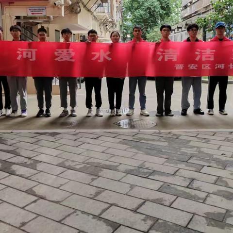 站东社区“爱河护水，清洁家园”志愿活动