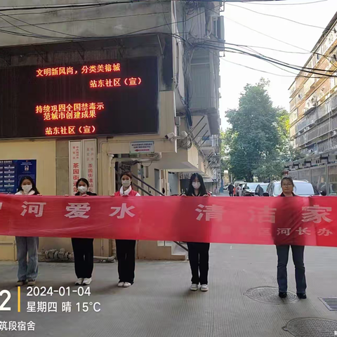 站东社区开展“护河爱水，清洁家园” 主题活动