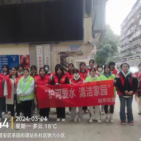 站东社区开展“护河爱水，清洁家园” 主题活动