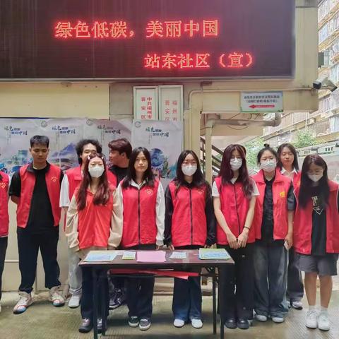 站东社区“绿色低碳，美丽中国。” 主题宣传活动