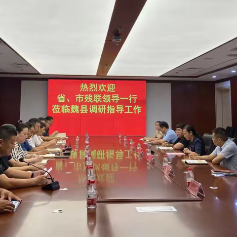 省残联康复部副主任李跃鹏一行莅临魏县开展助残服务工程走访调研活动