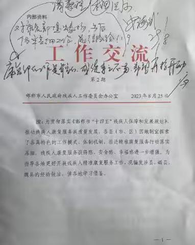 喜报！魏县残联残疾人精准康复服务工作经验全市推广