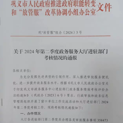 交通窗口荣获2024年第二季度“红旗窗口”称号