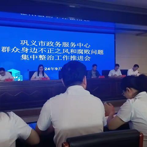 传达学习政务服务中心开展群众身边不正之风和腐败问题集中整治工作推进会会议精神