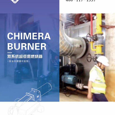 一款更“懂你”的燃烧器|喀迈拉双系统燃烧器上线