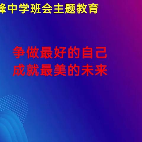 【“三抓三促”行动进行时】争做最好的自己  成就最美的未来——临洮县文峰中学召开高三年级第一次家长会