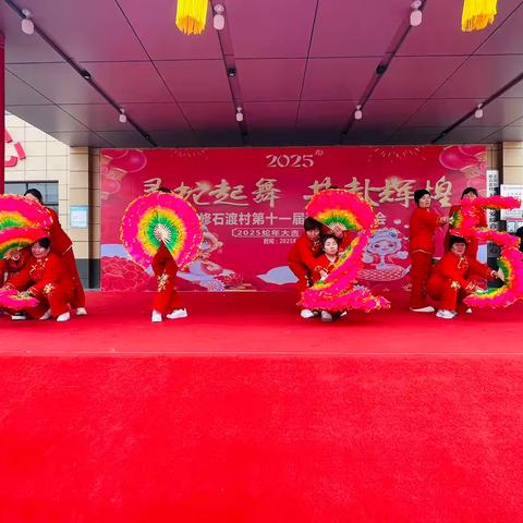 修石渡村《金蛇迎春》春节联欢会