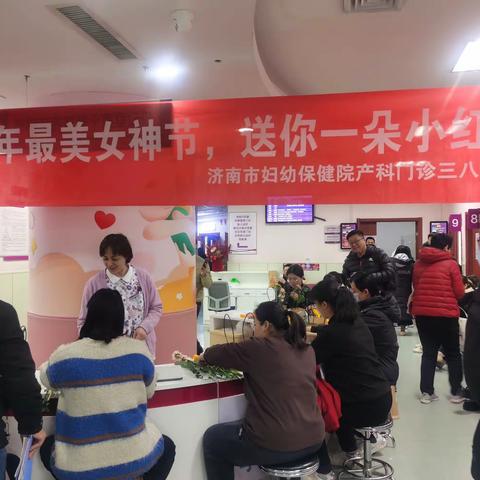 3月8日，产科门诊送你一朵小红花                                       ---共赴花事，女神节快乐