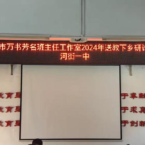 课例展示互交流  名师引领促提升——许昌市万书芳名班主任工作室到我校交流研讨纪实