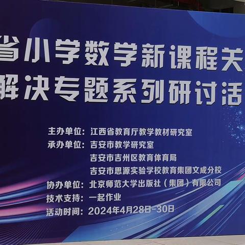 瑞昌市第五小学组织教师参加江西省小学数学新课程关键问题解决专题系列研讨活动