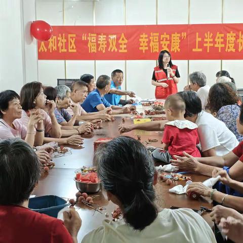 太和社区“福寿双全 幸福安康”长者上半年度生日会活动