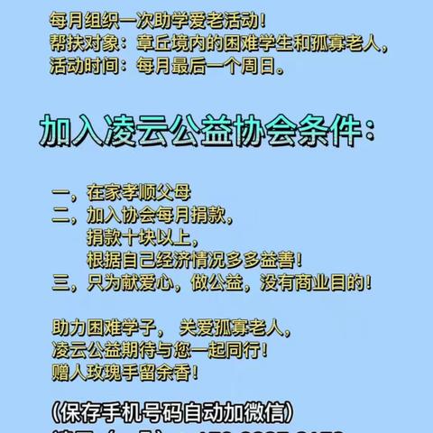 凌云公益2024.12.29第130期助学活动（白云湖）