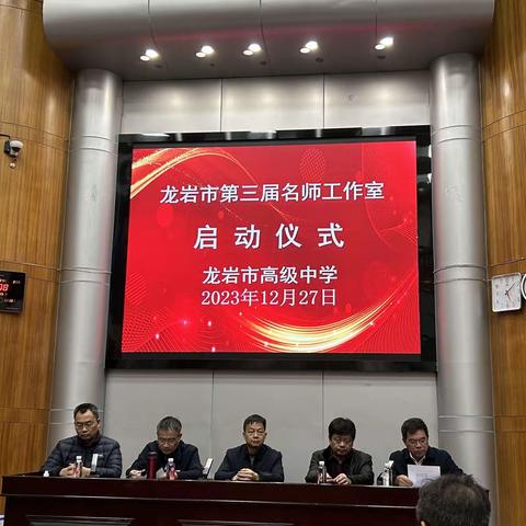 名师指引 助力成长---龙岩市高中地理学科兰兴宝名师工作室启动仪式