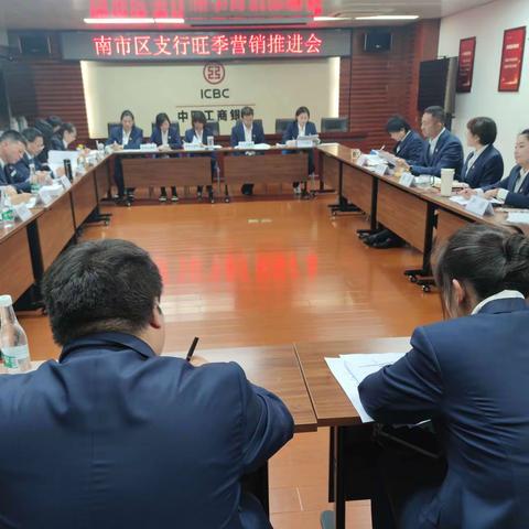 昆明南市区支行召开旺季营销推进会