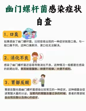 养肠胃抑幽门！警惕胃病元凶——幽门螺旋杆菌！