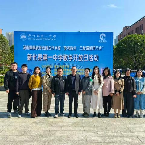 耒阳市五里牌中学教师赴新化一中参加教学研习活动