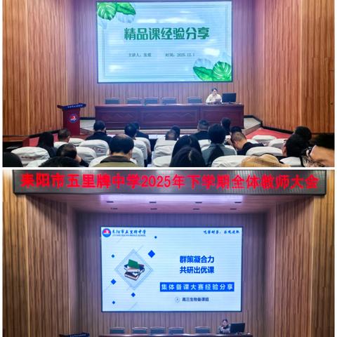 耒阳市五里牌中学召开教学教研专题工作会