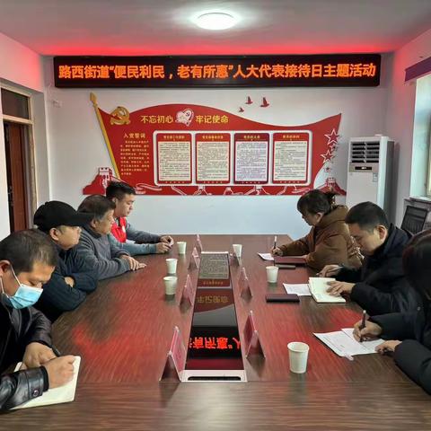 路西街道开展“便民利民、老有所愿”人大代表接待日活动