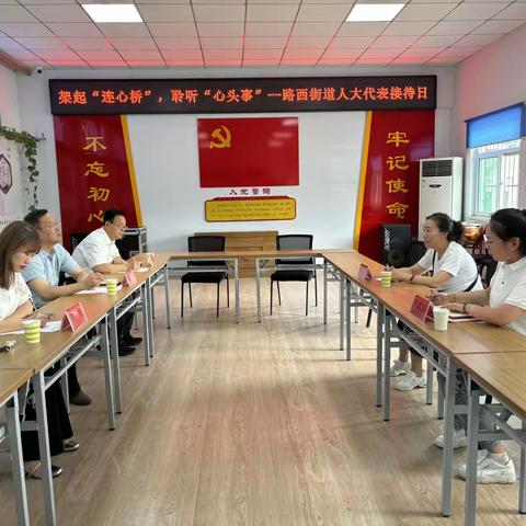 架起“连心桥”，聆听“心头事”——路西街道开展人大代表接待日活动