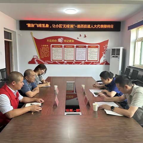 整治“飞线”乱象，让小区“无线”美——路西街道开展人大代表接待日活动