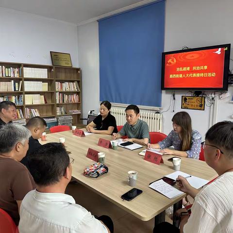 治乱疏堵，共治共享——路西街道人大代表接待日活动