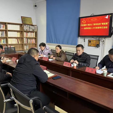 代表履职“践初心”  接待选民“零距离”——路西街道人大代表接待日活动