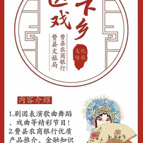 2023年费县“戏曲进乡村”文化惠民专场演出—东峪村站