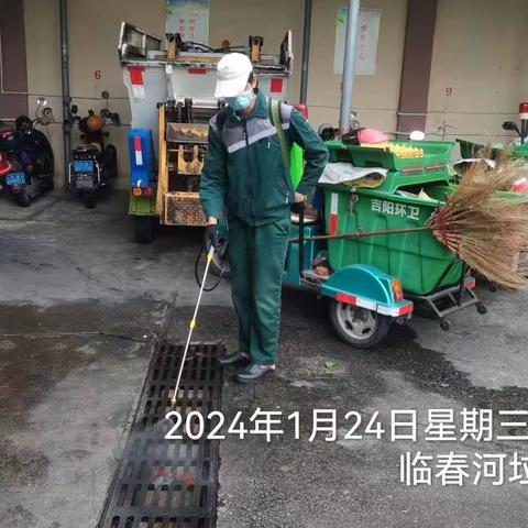 2024年1月26日草木环境病媒生物防制工作汇报