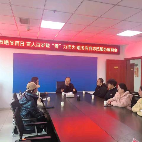 彬州市成功举办，“青”力而为，暖冬有我，大学生假期志愿服务座谈会。